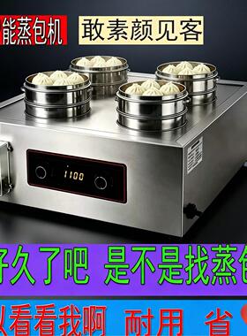 2026商用蒸包炉智能全自动蒸包子机缺水断电小笼包馒头电蒸汽炉新