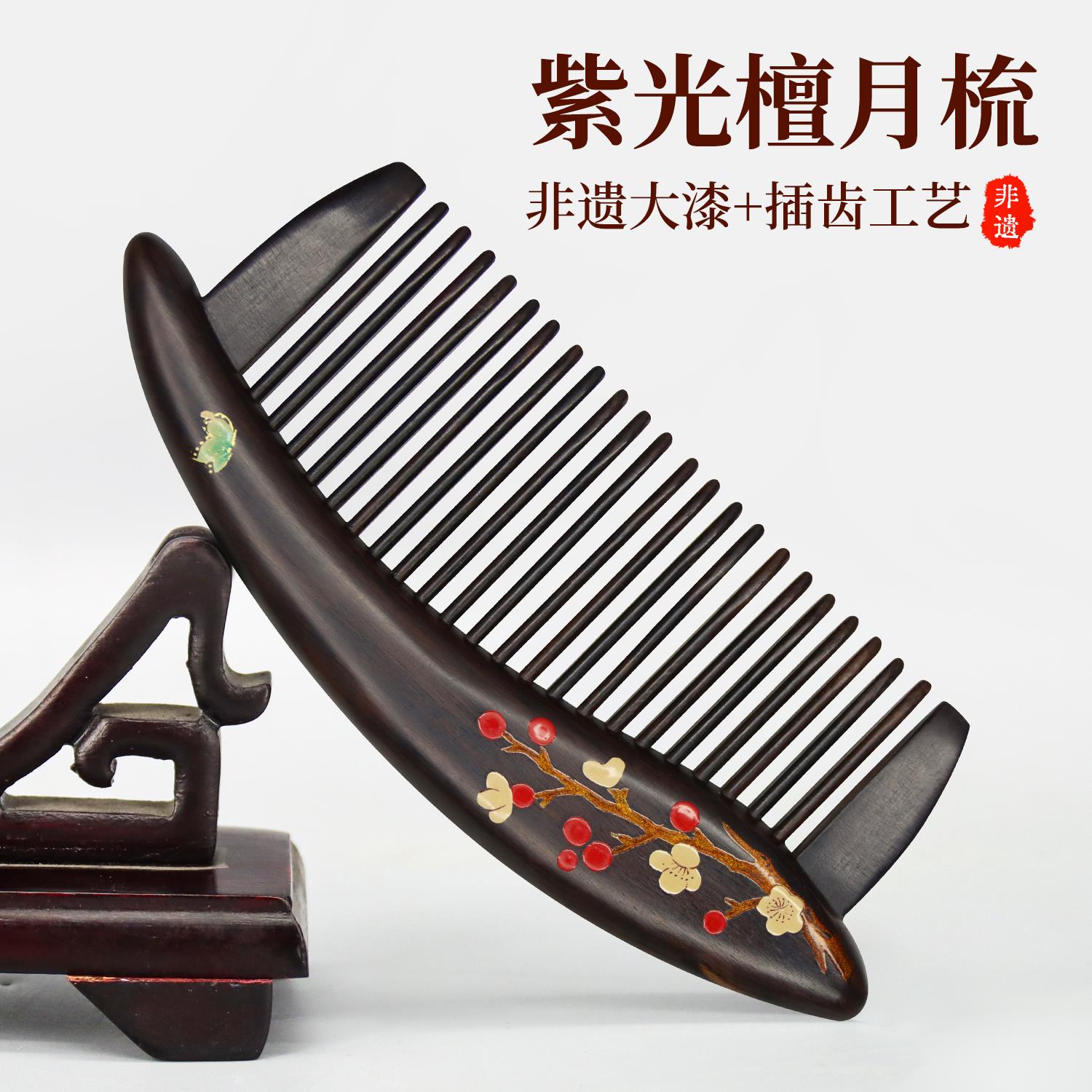 紫光檀梳子高档木梳非遗手绘木梳按摩头皮实木梳礼盒女家用可携式