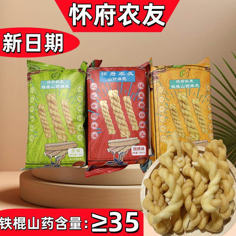 新日期怀府农友铁棍山药麻花独立包装香味酥脆麻花焦作特产零食