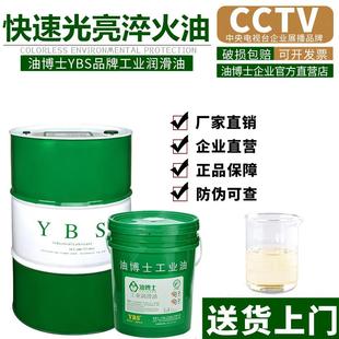油博士正品快速光亮淬火油沾火油 热处理专用光亮淬火油工厂直销