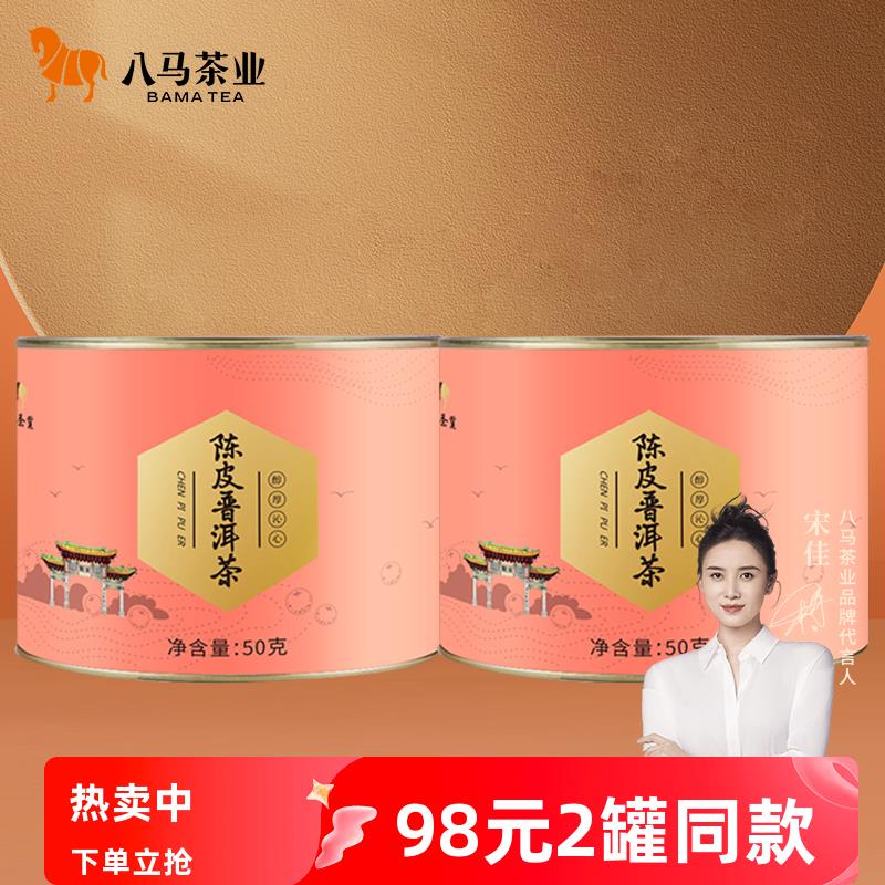 八马茶业新会陈皮普洱茶熟茶散茶自己喝茶叶罐装官方经营店正品图片