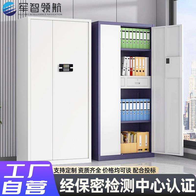 保密柜钢制加厚文件存储柜密码柜档案管理收纳柜电子密码指纹锁柜