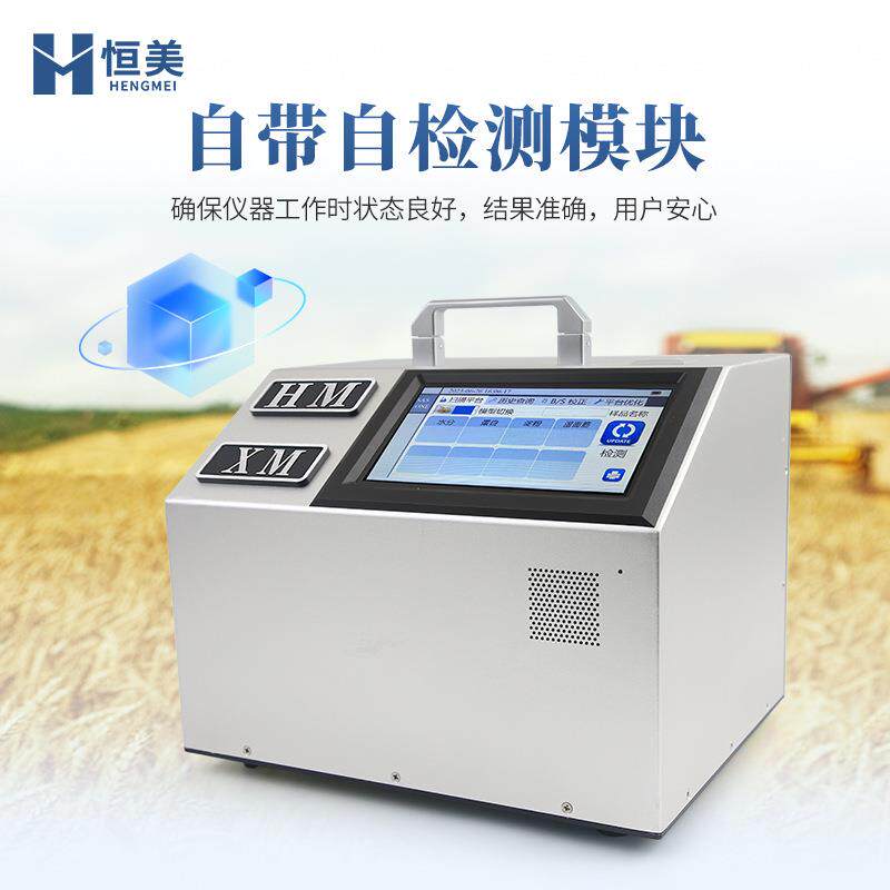 近红外小麦分析仪高智能小麦面筋胚芽快速检测水分蛋白测定仪器