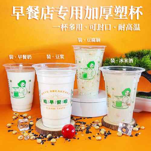 豆浆杯次性商用P子P料杯早餐店用可封口光杯塑95一/90口径加厚耐