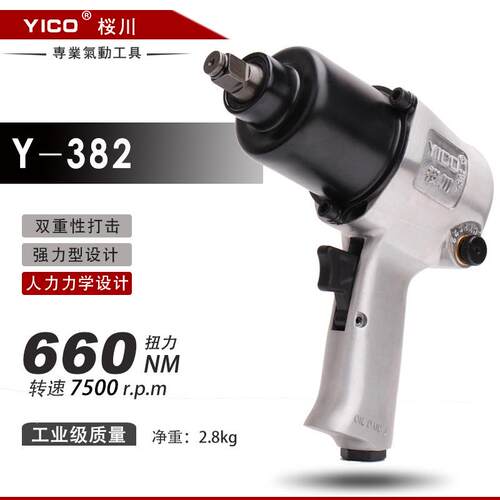 YICO桜川工业级气动工具Y-382双锤气动扳手风扳手汽修装配小风炮