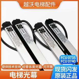 适用通力电梯光幕FCU0735TX/FCU0740 RX牛津KM897294KM273449