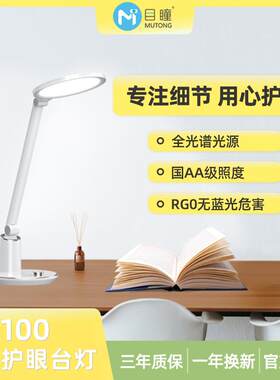 目瞳MT100全光谱护眼台灯防蓝光无频闪儿童学习灯国AA级照度LED灯