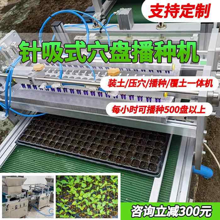 全自动穴盘育苗播种机花卉种子种植机点播机蔬菜种子针吸式育苗机