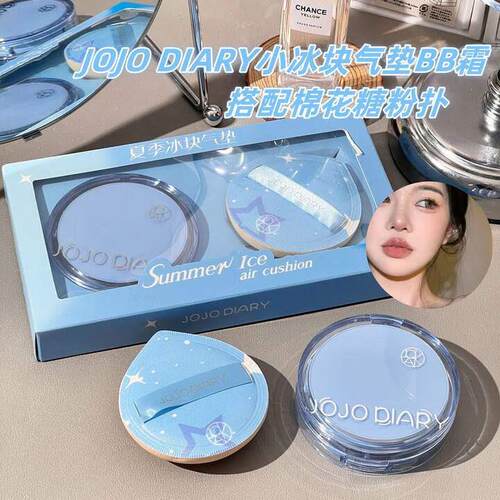JOJO DIARY冰块气垫BB霜礼盒柔光奶润轻薄控油遮瑕提亮持妆粉底液