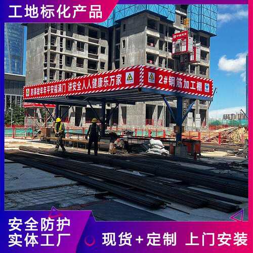 优选现货钢筋加工棚工地标化定型组合式安全通道立柱钢筋防护棚