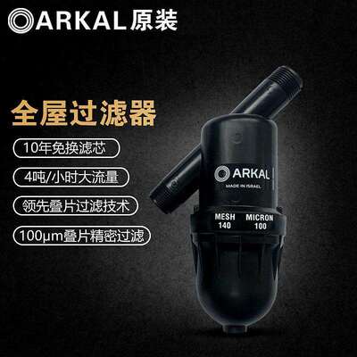 全屋过滤器 以色列阿科3/4寸过滤器 家用过滤器 纯水前置过滤器