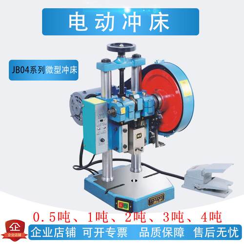 精密台式电动冲床双柱脚踏手动两用微型压力机JB04-1T小型冲压机