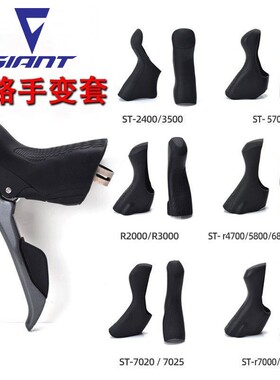 适用于捷安特公路自行车手变保护套刹把套escape12乌梅子酱revolt
