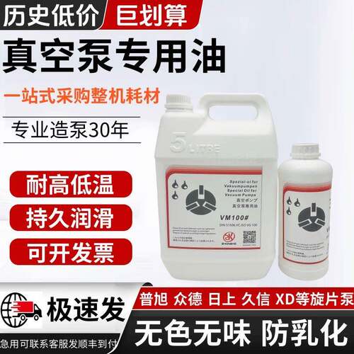 旋片式真空泵油vg100号68#食品包装机油众德/XD真空泵专用润滑油