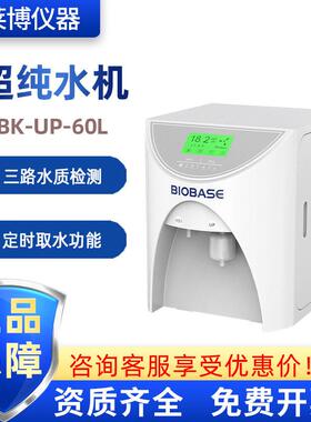 BIOBASE三路水质检测BK-UP-60去离子水RO反渗透水实验室超纯水机