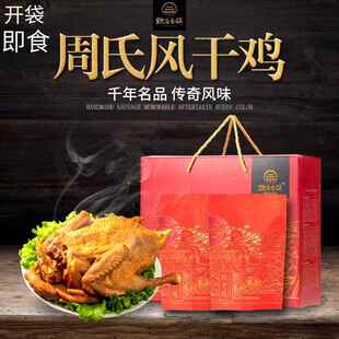 社旗周氏正宗风干鸡南阳特产开袋即食手撕鸡整只烧鸡腊鸡熟食卤鸡
