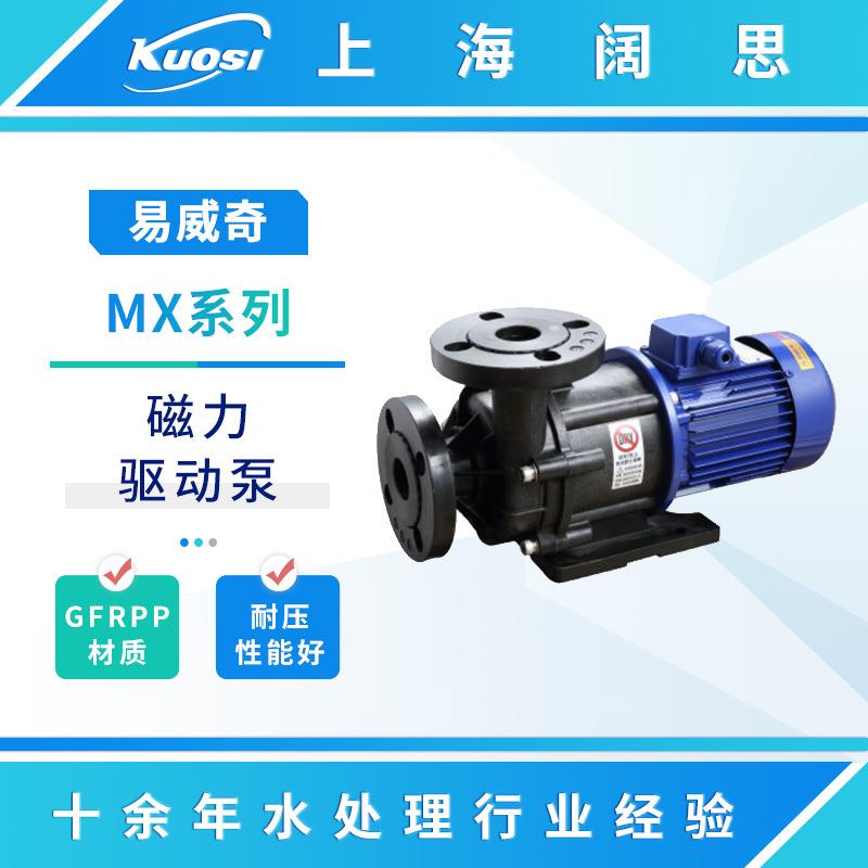 IWAKI磁力泵MX系列耐酸碱自循环驱动泵耐压高效机械水泵
