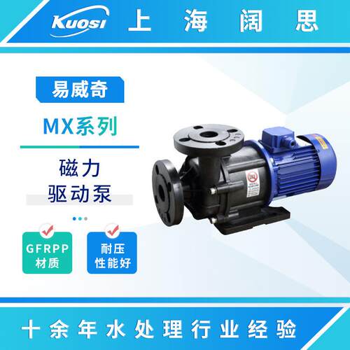 磁力泵MX-403型磁力驱动机械泵耐酸碱耐磨循环水泵化工泵