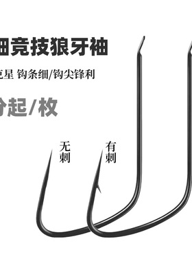 细竞技狼牙袖有刺无刺休闲野钓鲫鱼克星窄袖黑坑细条鱼