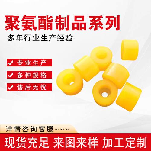 聚氨酯弹性套缓冲套PU减震柱缓冲垫圈模压注塑聚氨酯制品