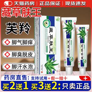 芙羚藏草肤王天山雪莲+芦荟抑菌乳膏13g+6g