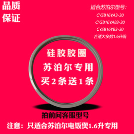 适合苏泊尔1.6l电饭煲，密封圈cfxb16ya3-3036cfxb16ya83-30胶圈