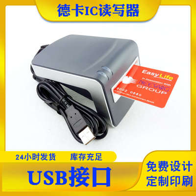 德卡D3读卡器/D8-U/IC卡读写器CPU卡就诊IC卡非接触式IC卡USB接口