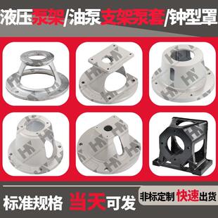 铸铁泵套钟形罩液压齿轮油泵支架电机连接法兰钟罩联轴器配件大全