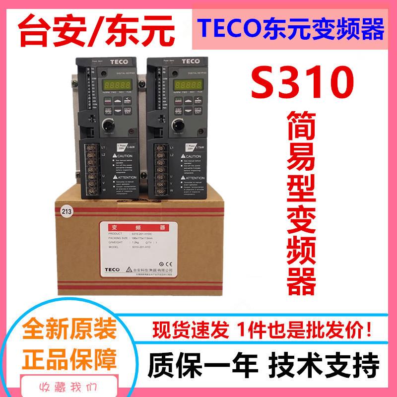 TECO东元台安变频器S10-201-H1DC单相220V0.75KW电机东元变频器