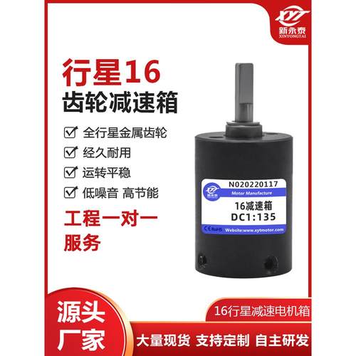 新永泰 16mm行星齿轮减速电机箱 050/030微型直流电机马达减速箱