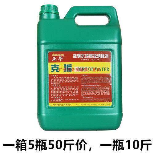 正华克垢中央空调水垢清除剂管道水垢清洗剂锅炉水垢清洗剂50斤