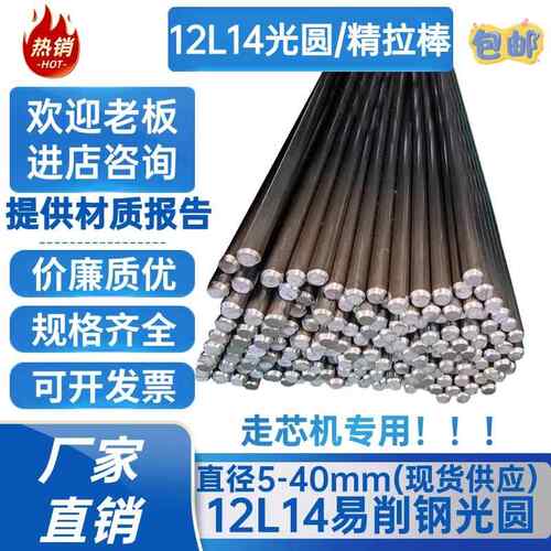 12L14易切削钢 圆棒 光圆 1214精拉棒 Y15Pb圆棒 冷拉光圆直径mm