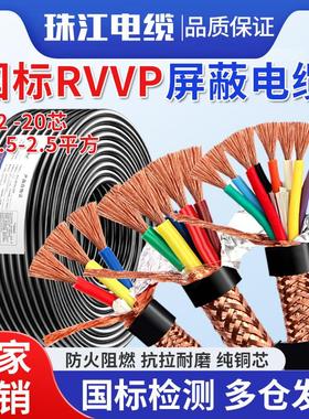 珠江国标RVVP屏蔽电缆线 线2 3 4 5 6 8 10 12 14 16 20芯讯号控