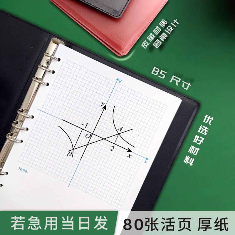 16开坐标纸初中坐标轴网格纸活页草稿纸一次函数平面直角坐标系纸