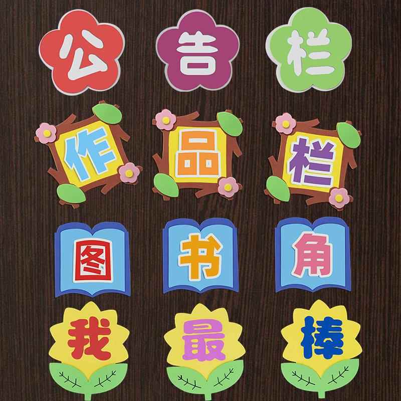 开学小学班级文化布置班级教室黑板报装饰墙贴图书角公告栏幼儿园