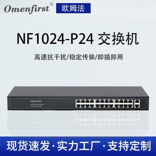 厂家欧姆法 24口2千兆以太网交换机 以太网监控分流器交换机