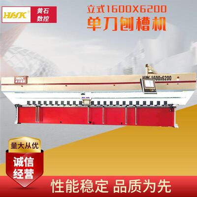 不锈钢数控开槽机数控立式金属薄板立式1600X6200单刀刨槽机
