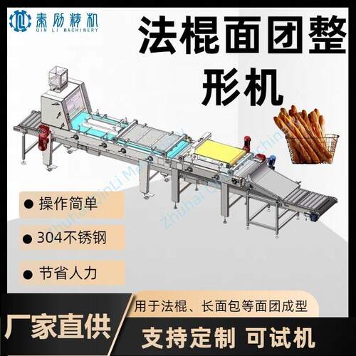 秦励大型法棍生产线设备法棍整形机面团塑形面包厂提升效率