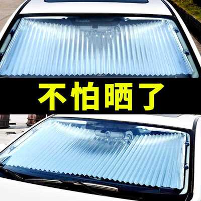 汽车阳 自挡动伸缩折叠遮前397挡 防隔热遮阳帘车用遮晒阳板伸缩