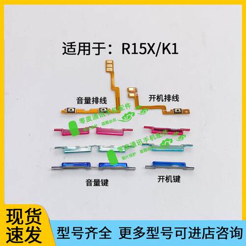 适用于OPPO R15X K1开机键音量键排线PBCM10声音加减按键电源侧键