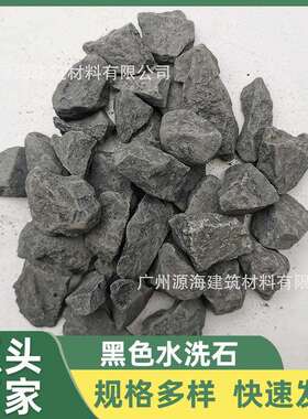 广东黑色露营地砾石水洗黑卵石苏式日式园林水磨地板园林造景碎石