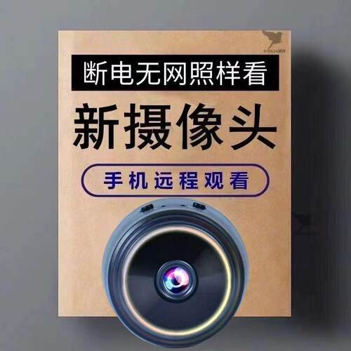 摄像头监控器免插电智能无线手远程自动录像无网高清夜视室内室外