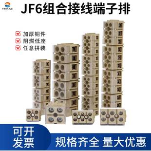 JF6 2.5 接线端子可任意组合660V电线连接器24A固定接线柱
