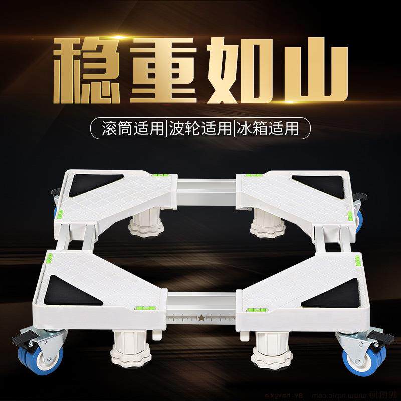 家用洗衣机底座波轮滚筒通用托可移动滑轮支架冰箱万向轮垫脚架