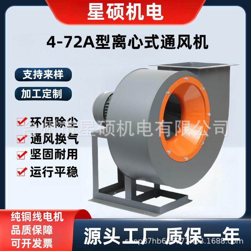 离心式风机大风量低噪音温除尘厨房排烟风机4-72防爆离心通风机