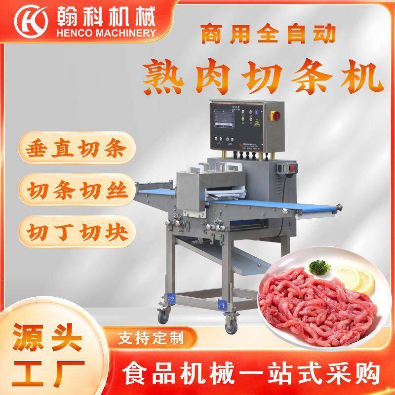 商用切肉机鲜肉分条切块机鲜牛肉开条机熟肉熟鸡胸分条切块机