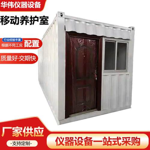 移动养护室标养室集装箱养护室标准混泥土养护室恒温恒湿养护室