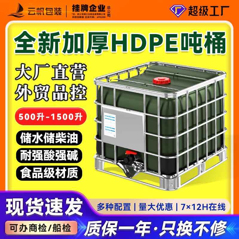 IBC吨桶800L升全新PE绿色塑料桶加厚食品级存储水桶集装桶化工桶