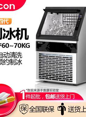 商用奶茶店制冰机大型60/70kg大容量小型全自动方冰块机器