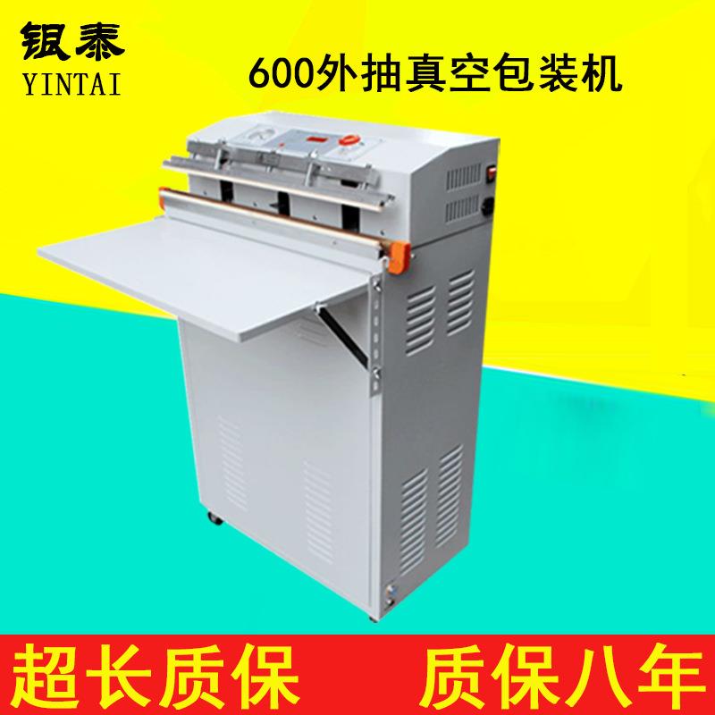 银泰600型外抽真空包装机抽封口机自动抽真空机带油水过滤